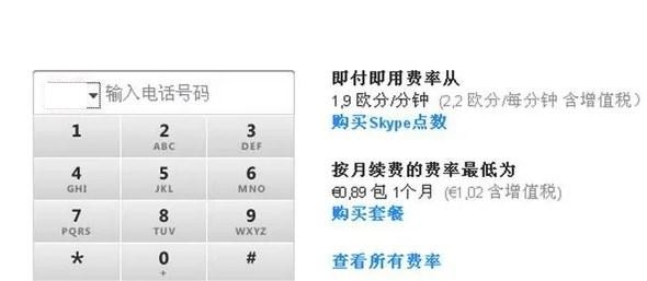 skype安卓手机版华为下载，skype安卓手机版862085