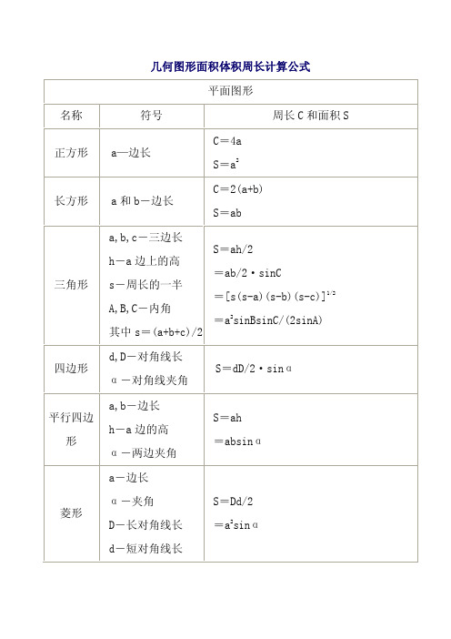 梯子图形周长怎么算，梯子中的梯形面积是多少