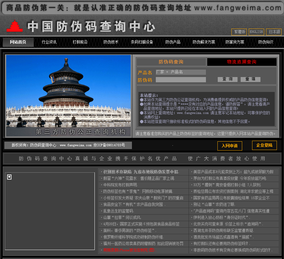 正品防伪官网查询入口，正品防伪官网查询入口网站