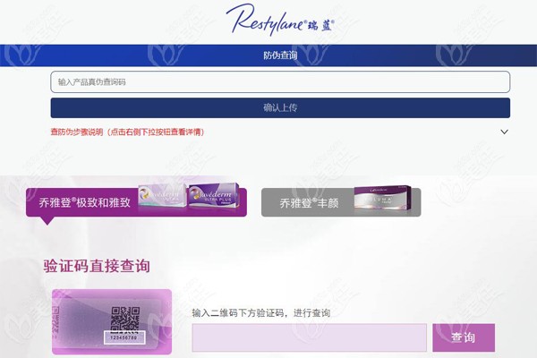 正品防伪官网查询入口，正品防伪官网查询入口网站
