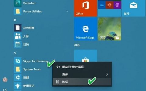 skypeapp怎么卸载，skypeforbusiness如何卸载