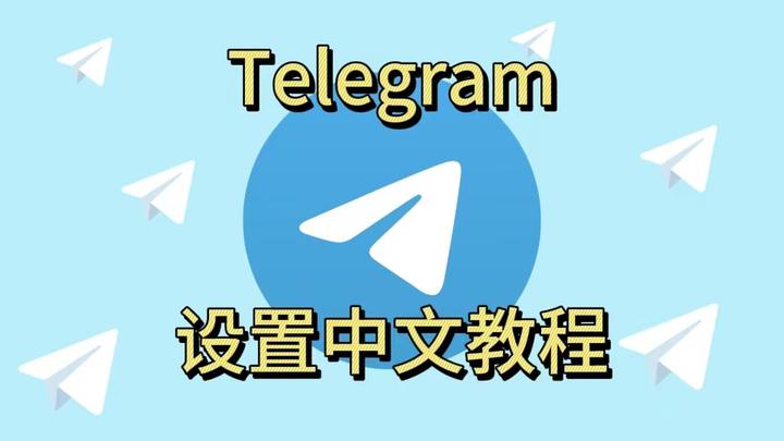 telegeram安装最新版，telegeram安装包最新版下载
