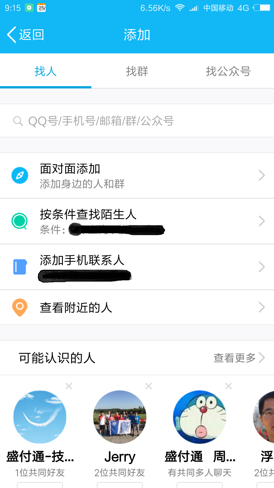 百度如何加人，百度如何加人好友
