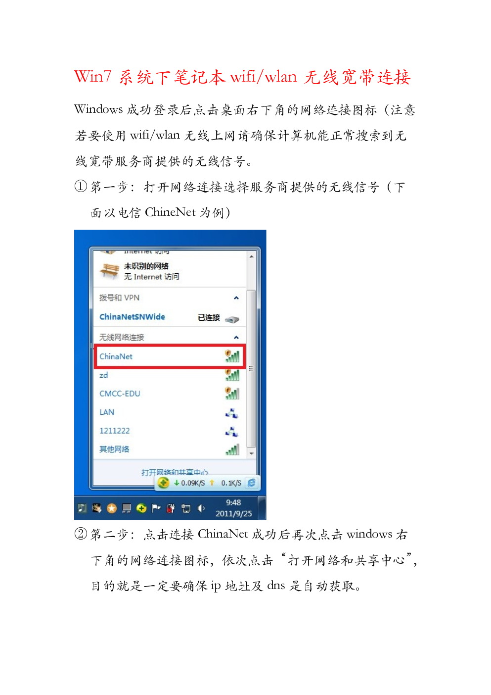 老版本windows7怎么连接wifi，老版本windows7怎么连接wifi笔记本