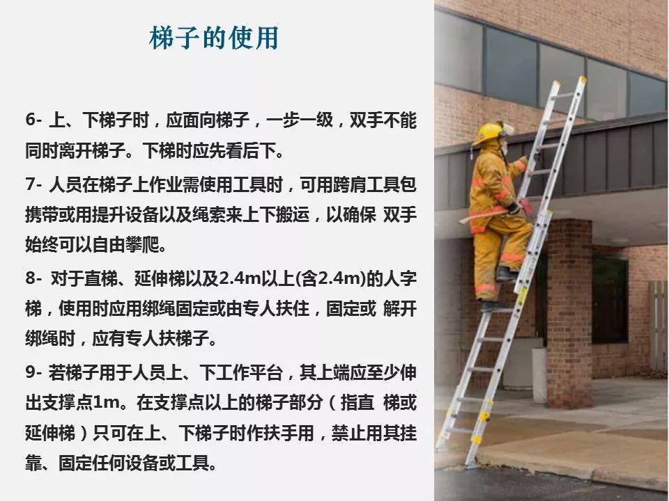 梯子使用时的角度，梯子使用角度多少为宜
