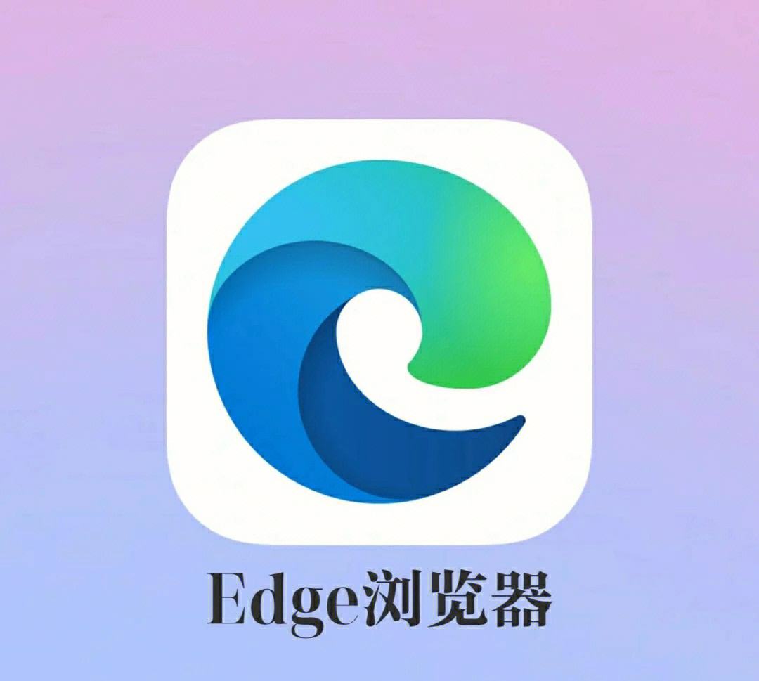 浏览器edge官网，edge浏览器官方网址