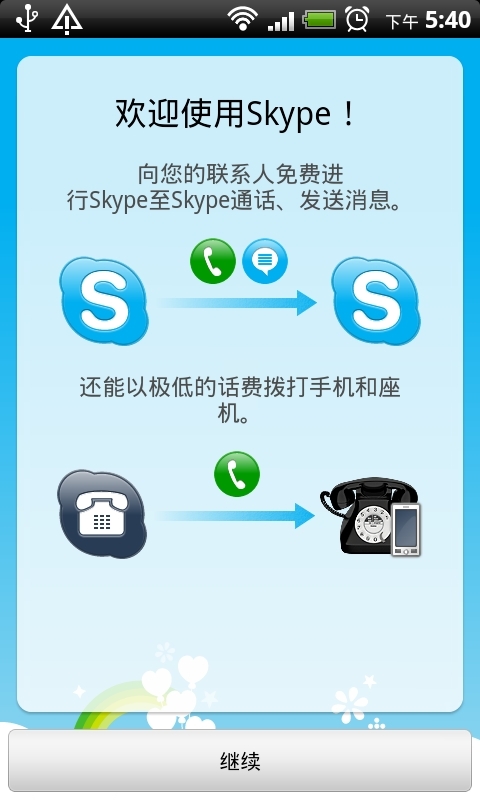 skype华为手机怎么下载，skype华为手机怎么下载不了软件