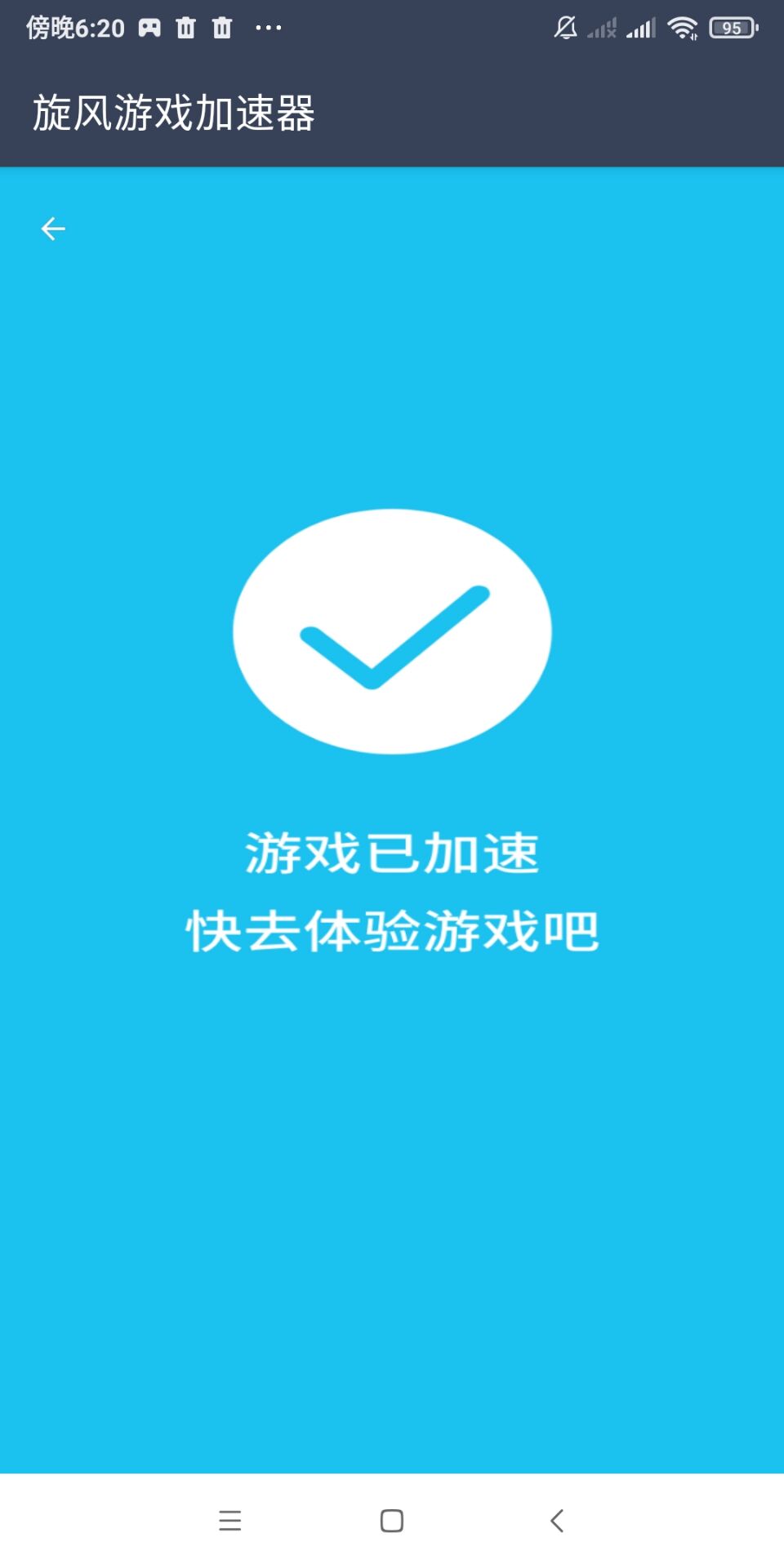 旋风免费加速器安卓版下载，旋风免费加速器的网址是多少