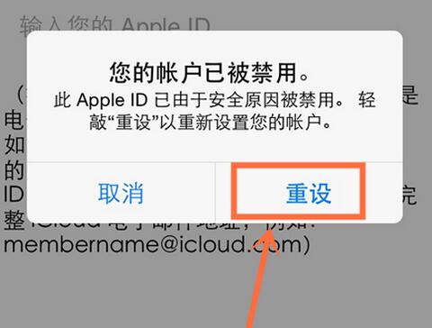 appleid访问限制怎么解除，appleid访问限制在哪里设置