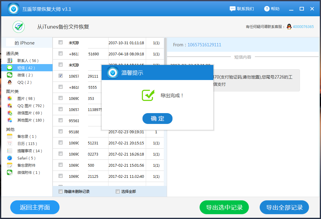 怎样恢复手机短信信息记录，怎样恢复手机短信信息记录荣耀
