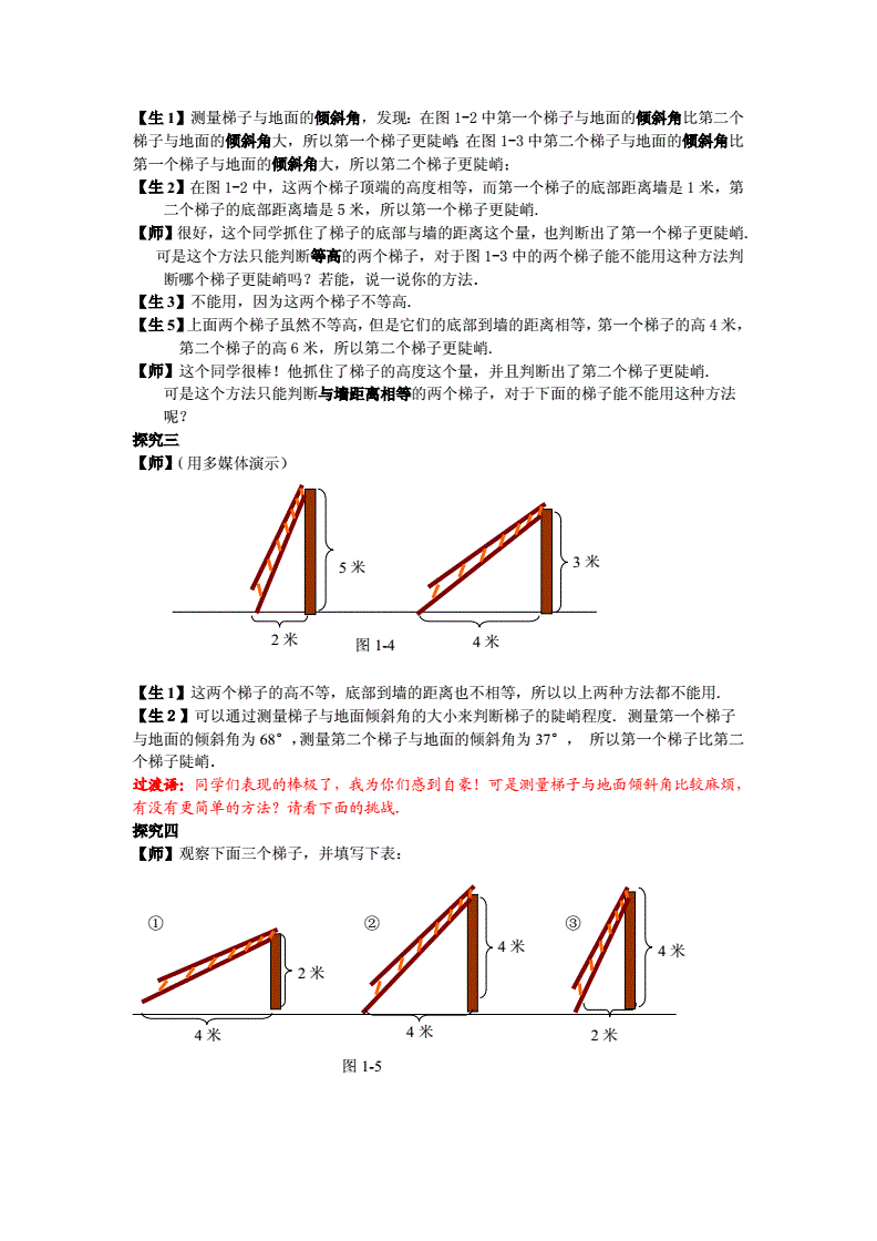 梯子与地面的斜角度为多少，梯子与地面的斜角度为多少度
