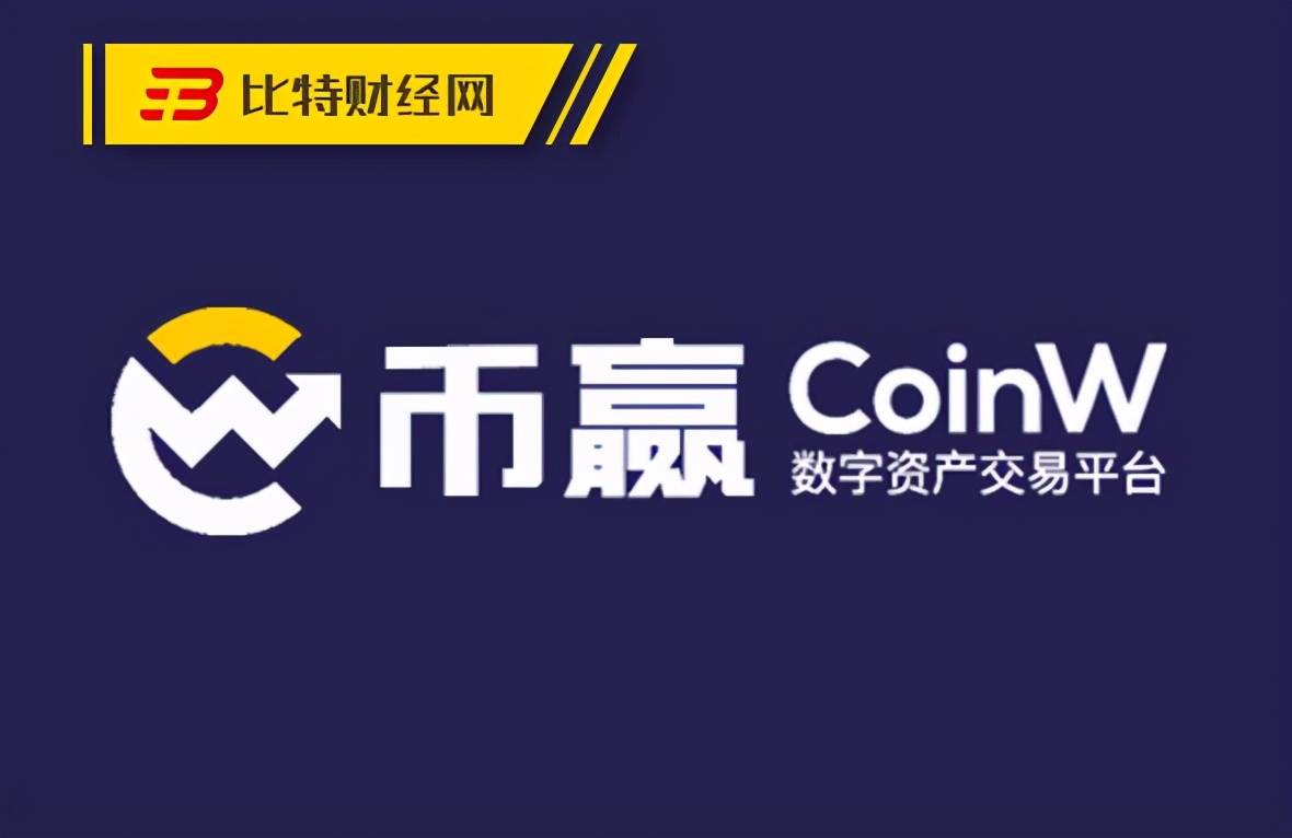 coinw币赢官网网址，coinw币赢官方最新版下载