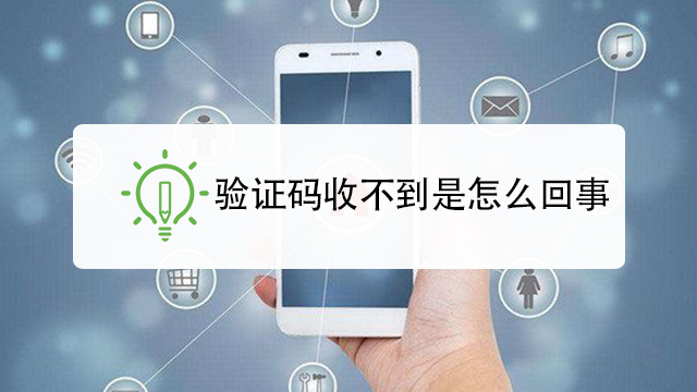 验证码搜索不到怎么办，验证码搜索不到怎么办呢