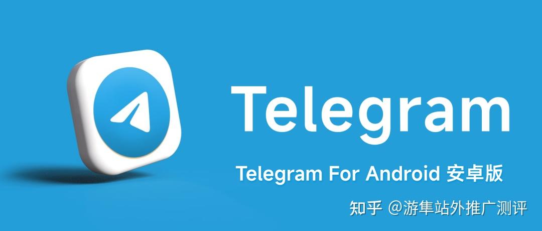 telegeram安卓下载地址，telegreat手机版下载安卓官网