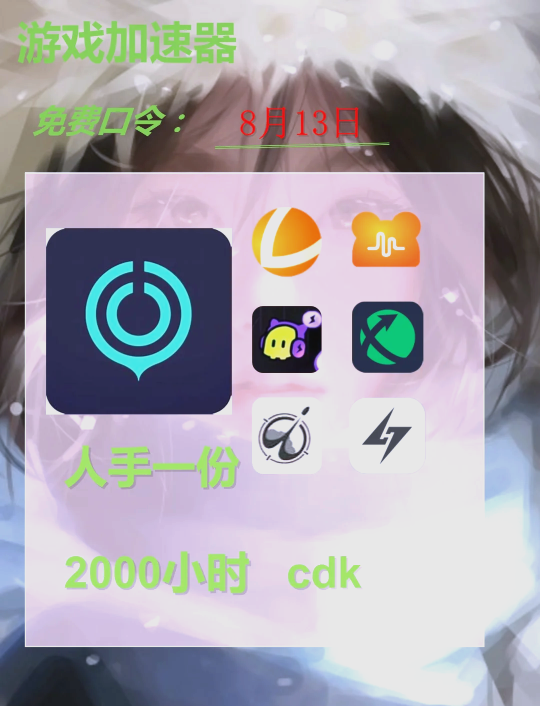 梯子免费版加速器，免费梯子加速器推荐