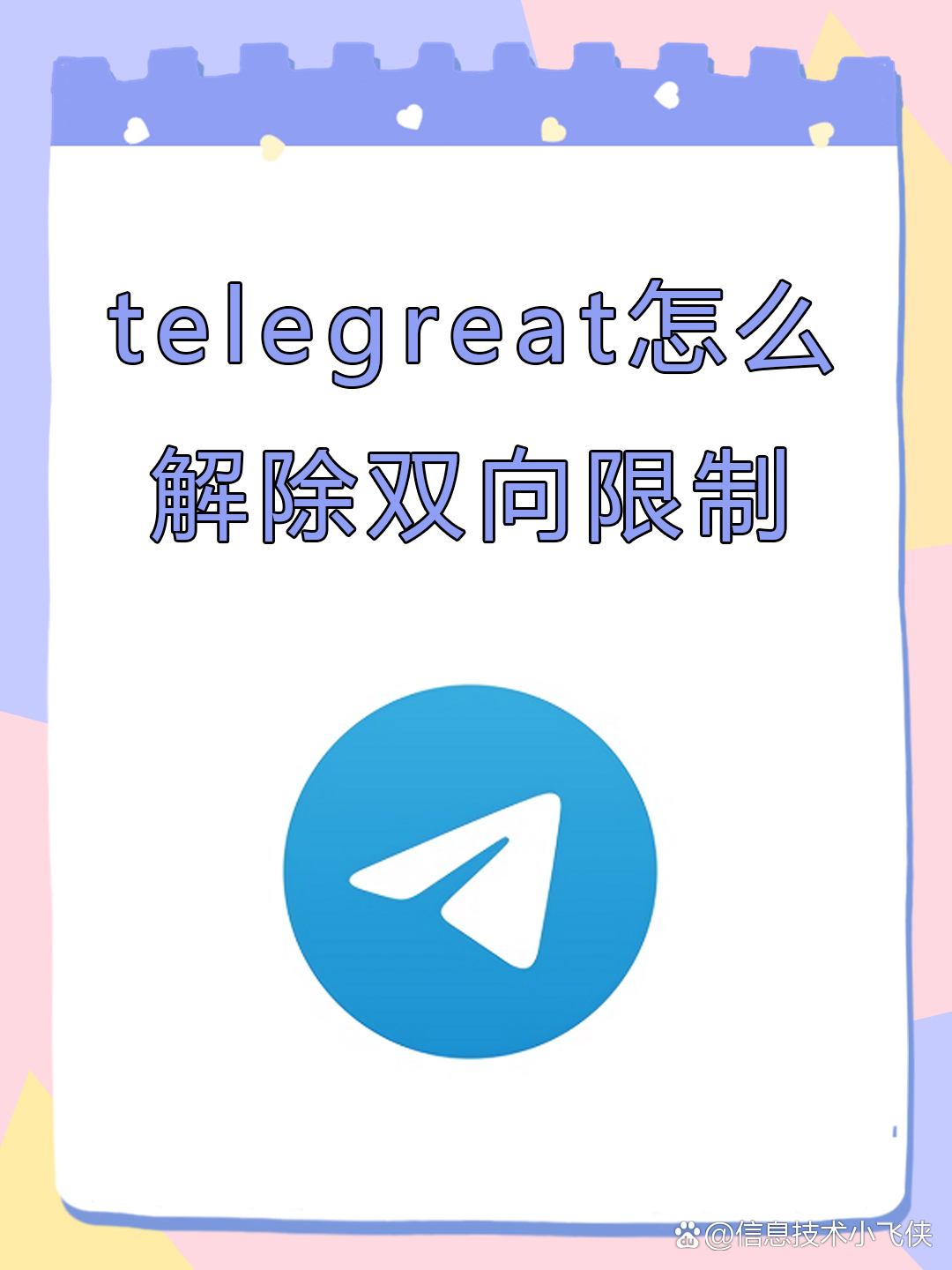 苹果手机怎么下载telegreat，苹果手机怎么下载telegreat中文版