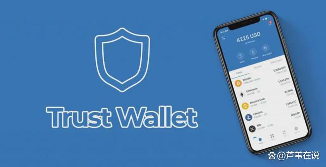 trust钱包靠谱吗，trustwallet钱包怎么样