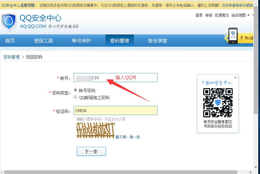 验证码不知道忘记了，验证码不知道忘记了怎么办