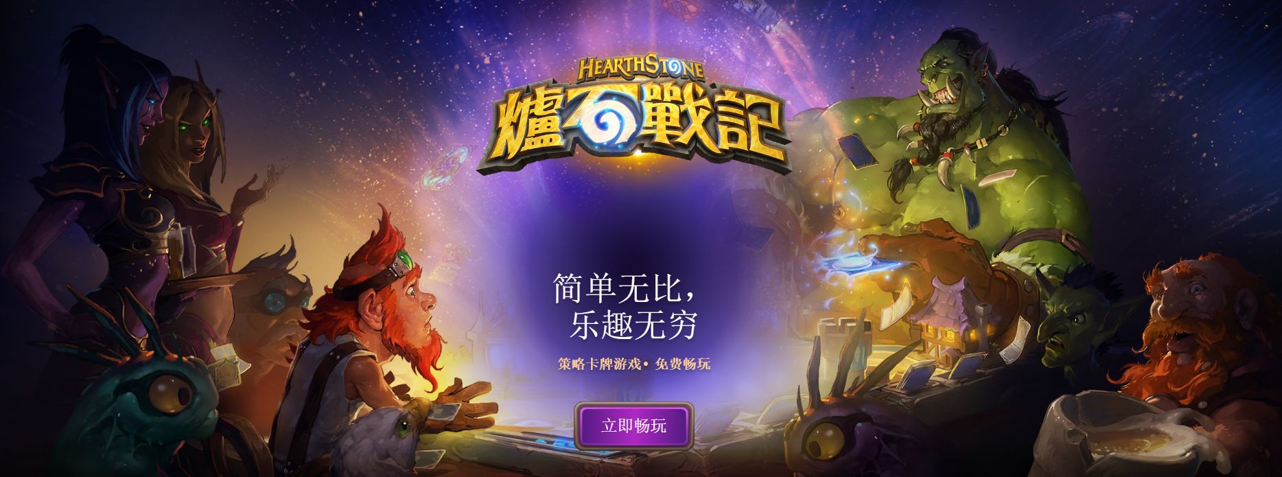 炉石传说加速器手游，炉石传说手机版加速器