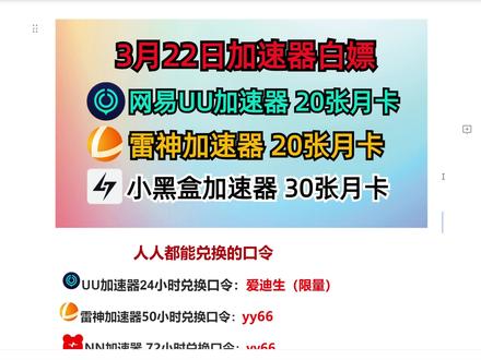 2021免费游戏加速器，免费的游戏加速器2021