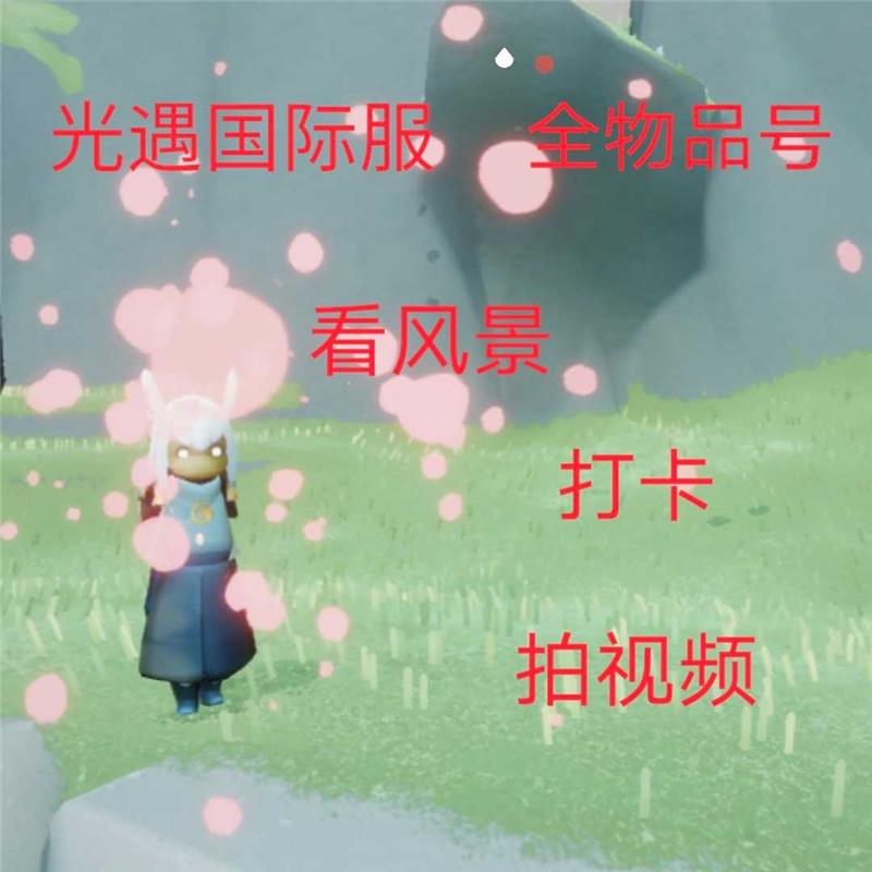 光遇全物品sky下载，光遇全物品sky下载北觅