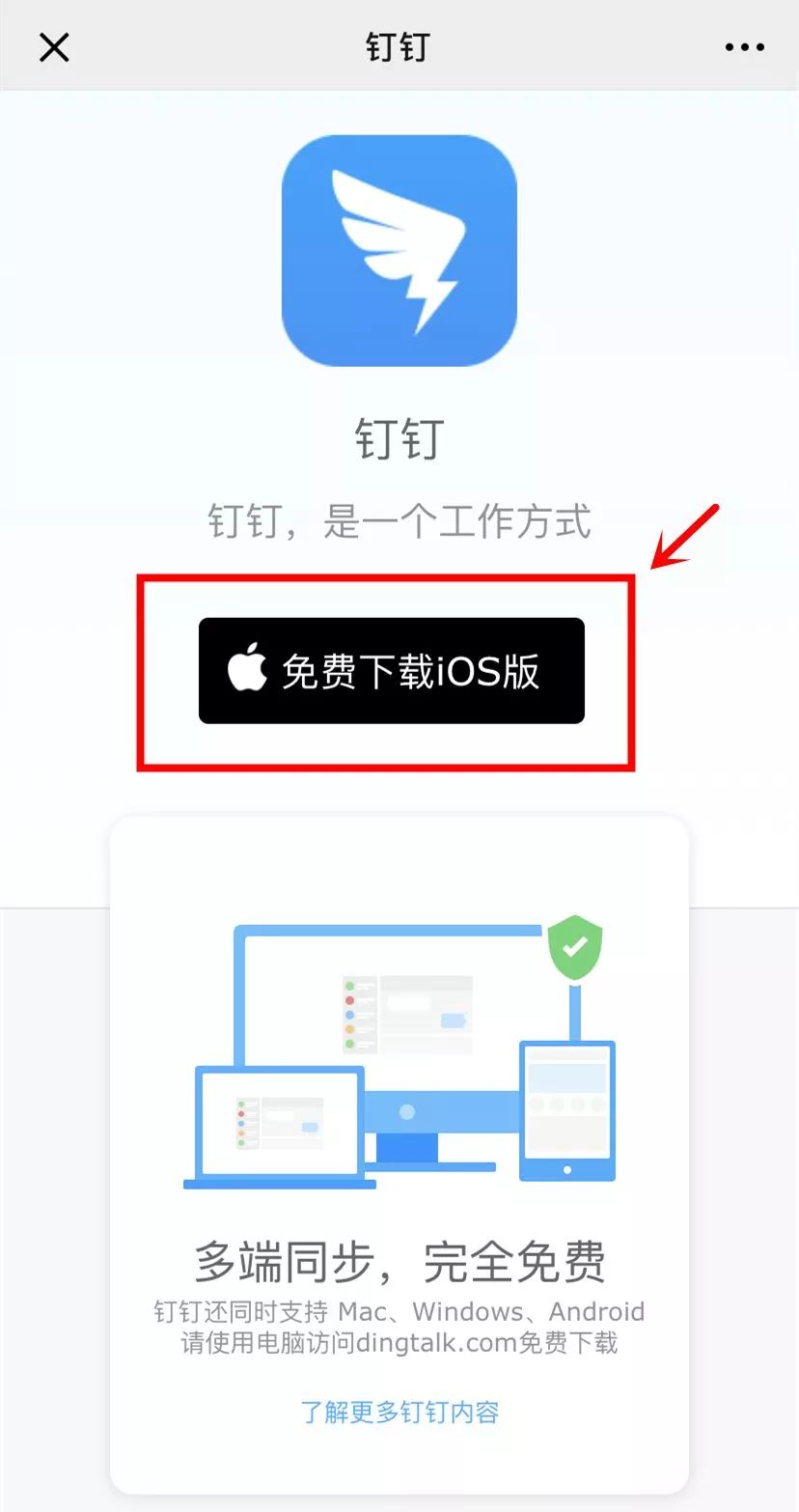 下载钉钉，下载钉钉班级群
