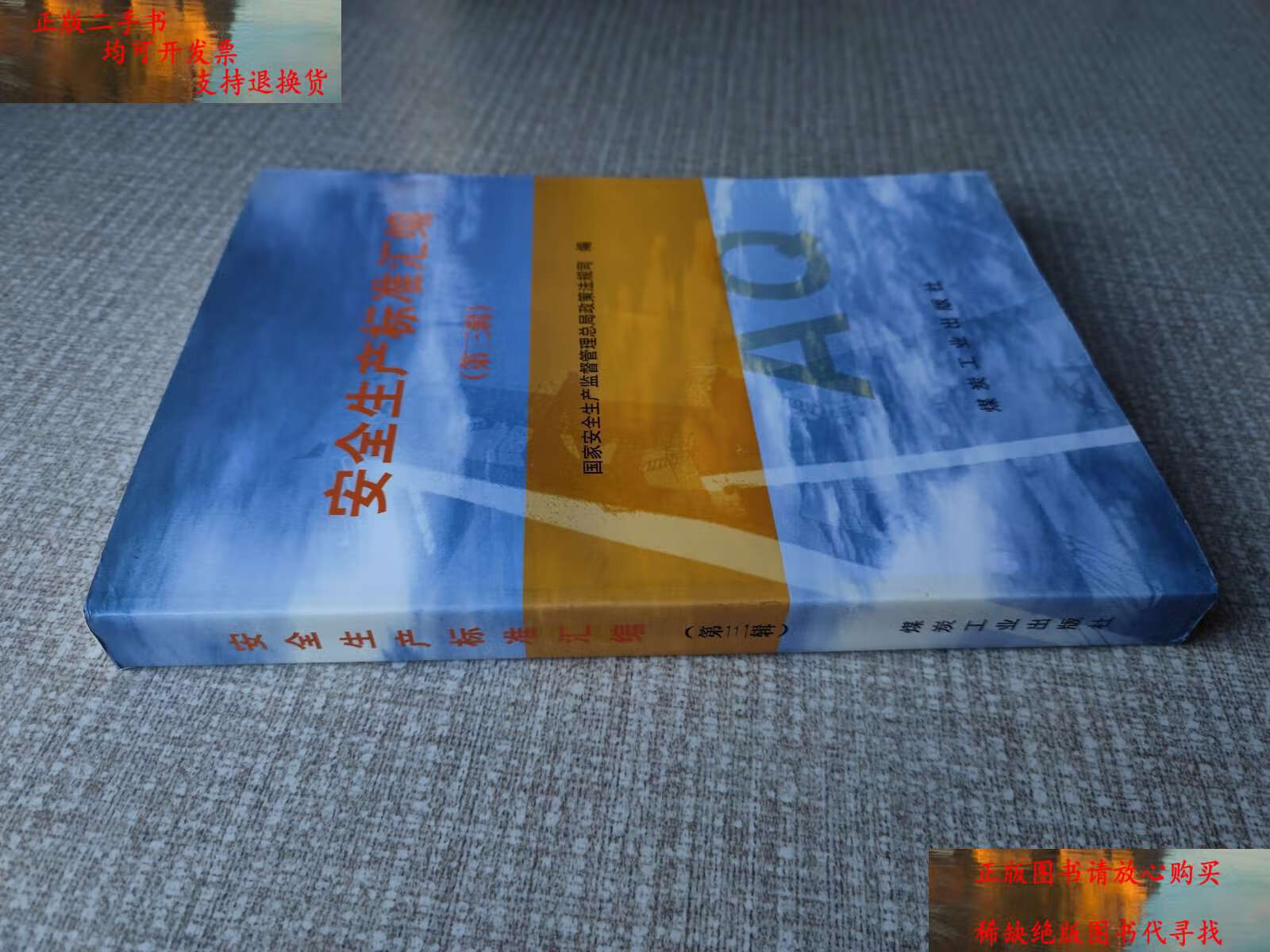 国家安全生产监督局，国家安全生产监督局网站