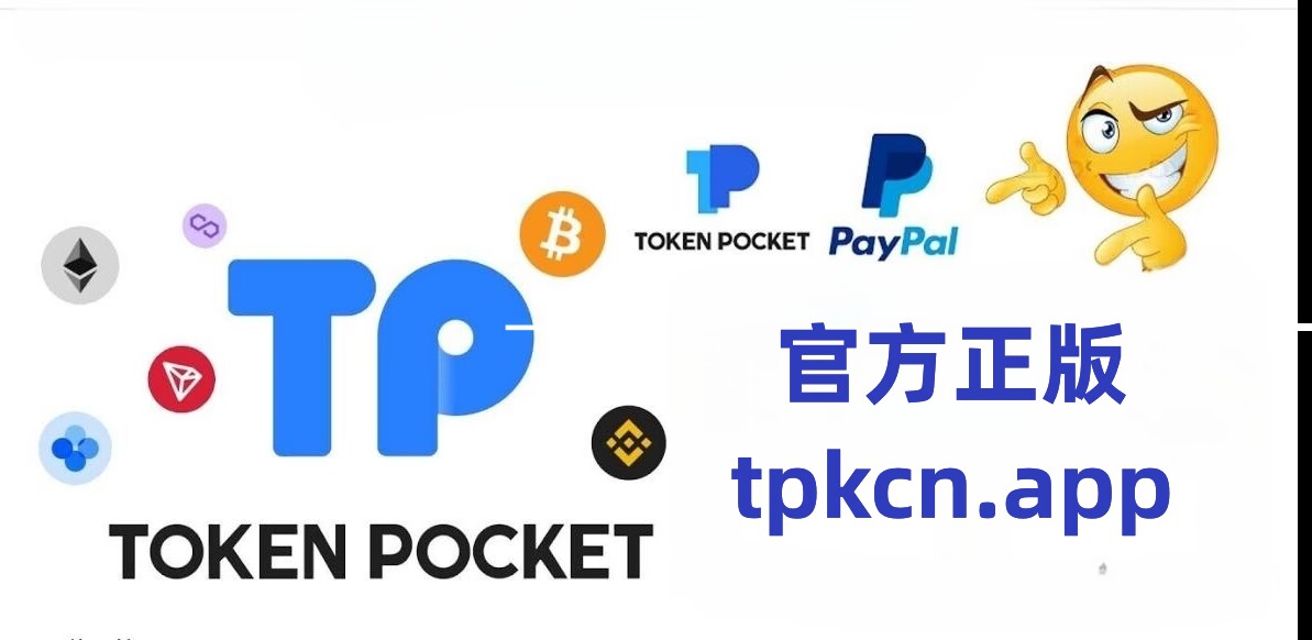 tp钱包官网下载app苹果，tp钱包app官方下载ois