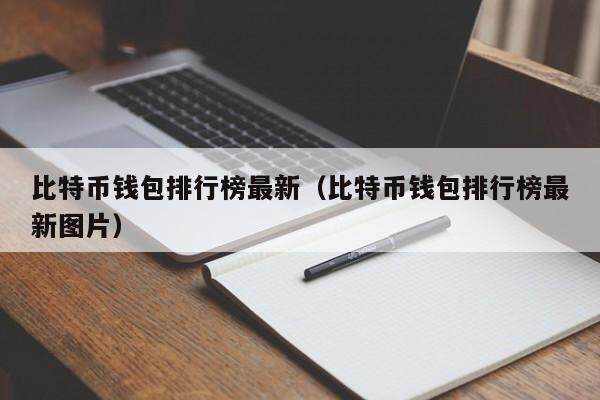 比特币冷钱包如何交易，比特币冷钱包在哪里购买