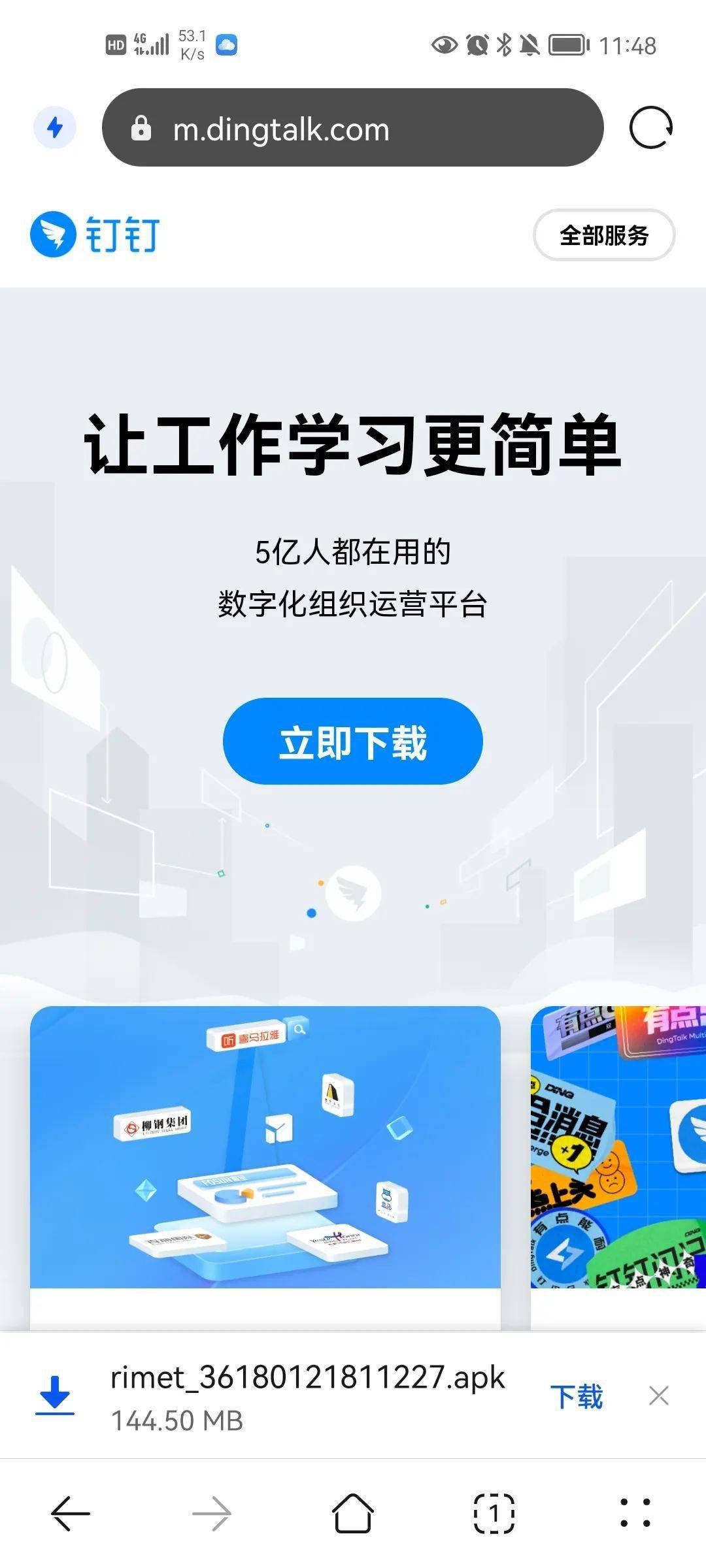 直接下载app安装，直接下载app安装到手机