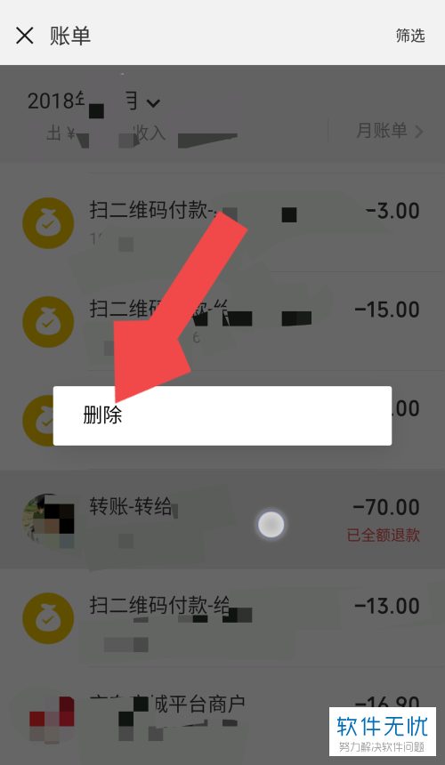 如何删除钱包账单记录，钱包里的交易记录怎么删除