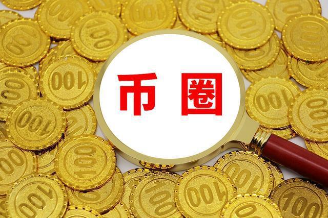 币圈十大交易所排名前十名，币圈十大交易所排名前十名有哪些