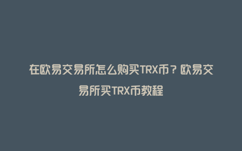 token钱包怎么换trx，tokenpocket怎么切换钱包