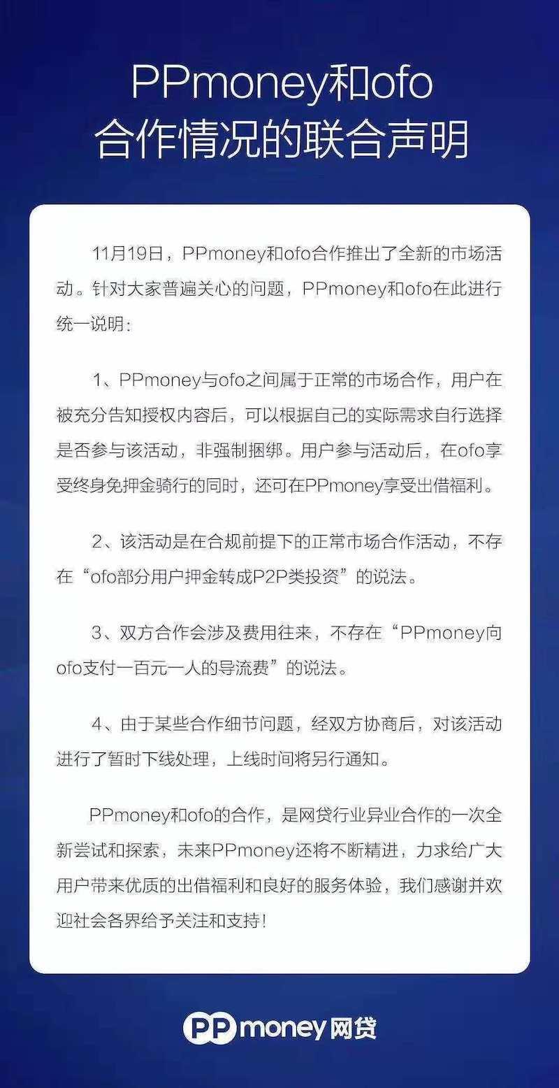 ppmoney到底怎么了，ppmoney是不是也快撑不住了