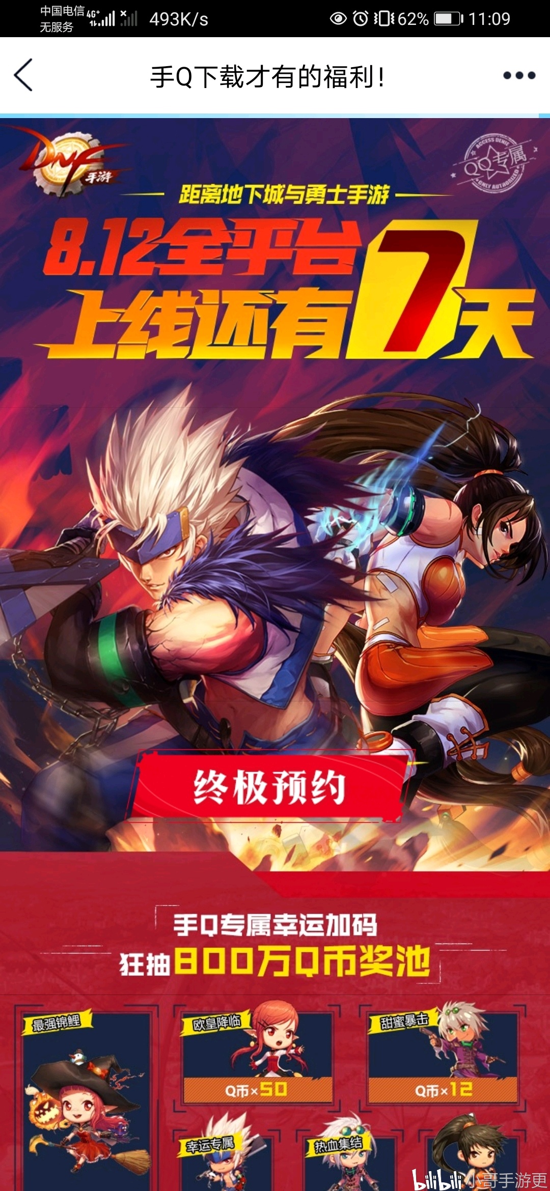 dnf手游下载官网，dnf手游下载官网正版