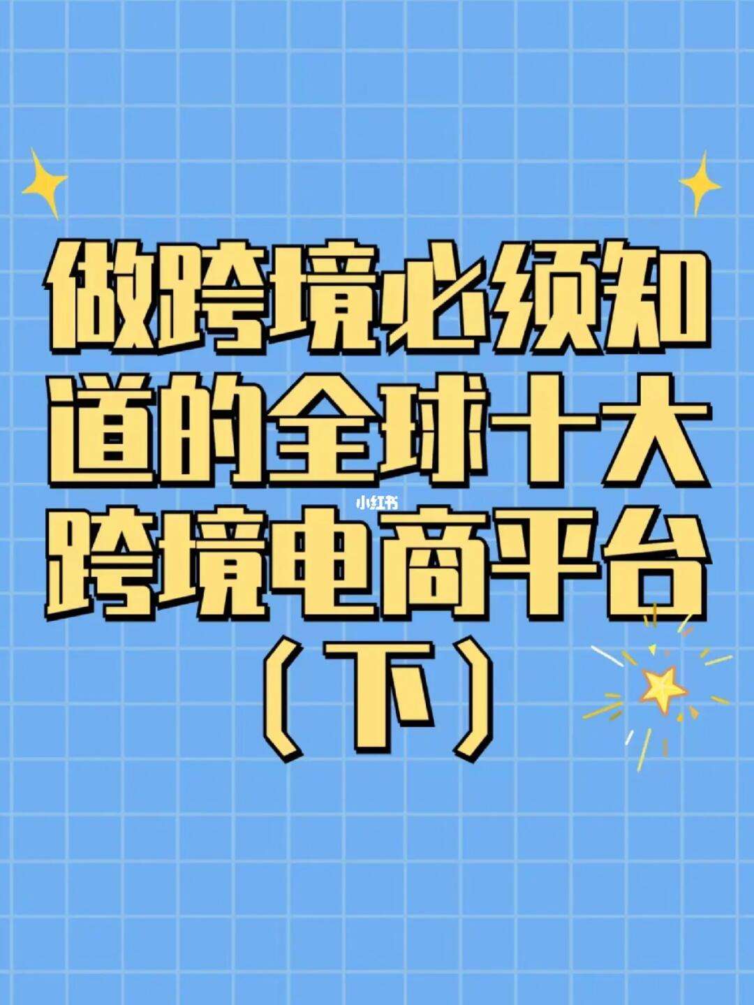 详细阅读:十大免费跨境app,什么app可以免费约 十大免费跨境app,什么app可以免费约