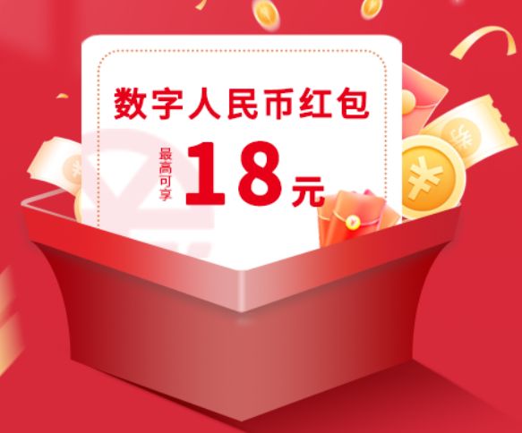 详细阅读:数字人民币全国开放时间,数字人民币2024年10月正式推出 数字人民币全国开放时间,数字人民币2024年10月正式推出
