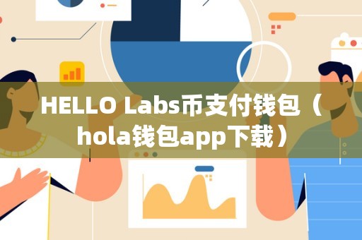 国际钱包app下载安装，国际钱包app下载安装苹果