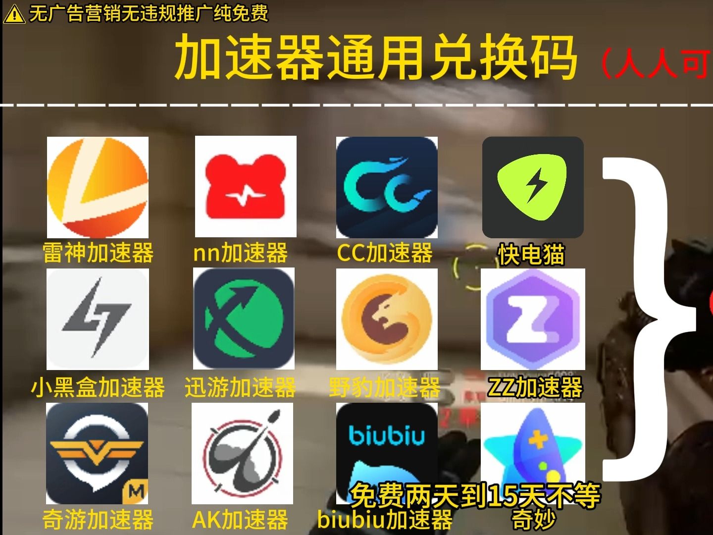 旋风网络加速器免费时长，旋风pvn加速器2024
