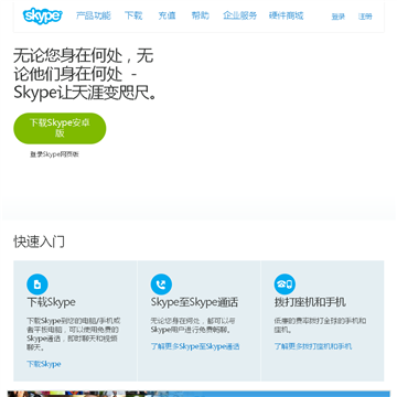 skype在国内，skype在国内的网络下可以用吗