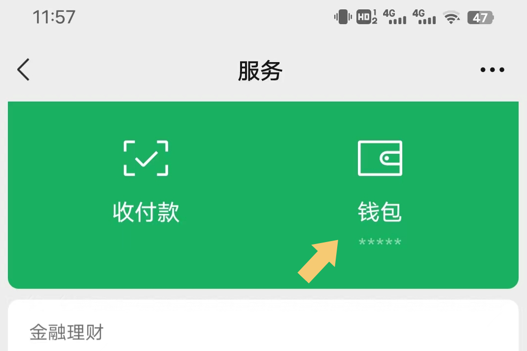 微信延迟到账设置不见了，如果微信设置延迟到账钱怎么找回