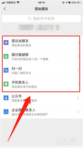 百度怎么加别人好友，百度怎么加别人好友呢