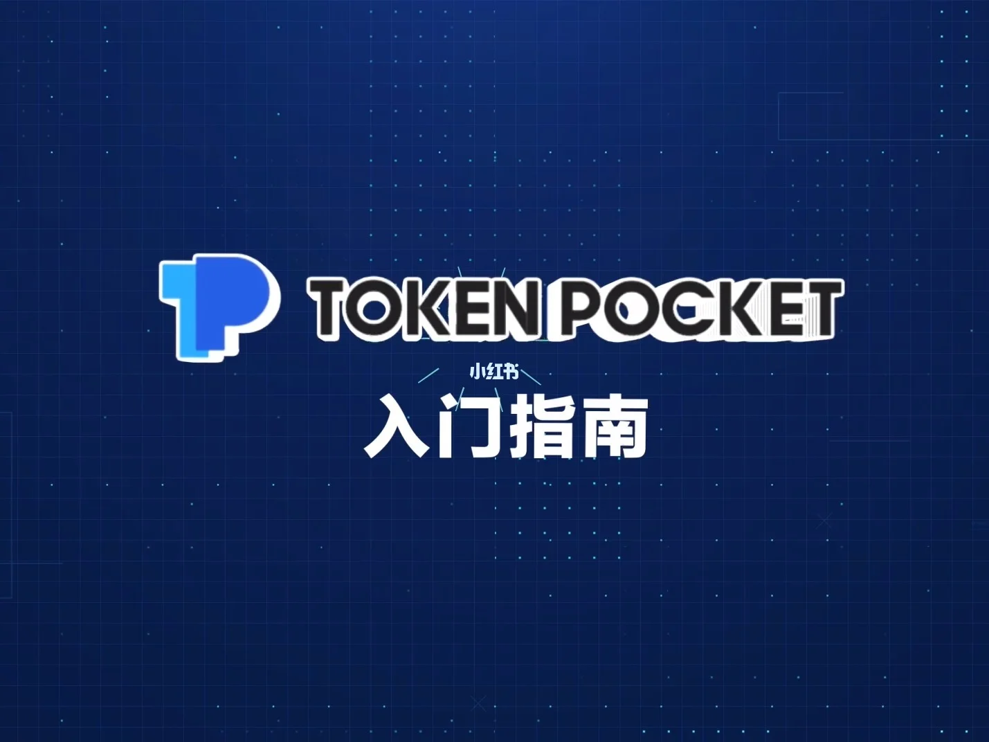 包含tokenpocket钱包安全吗的词条
