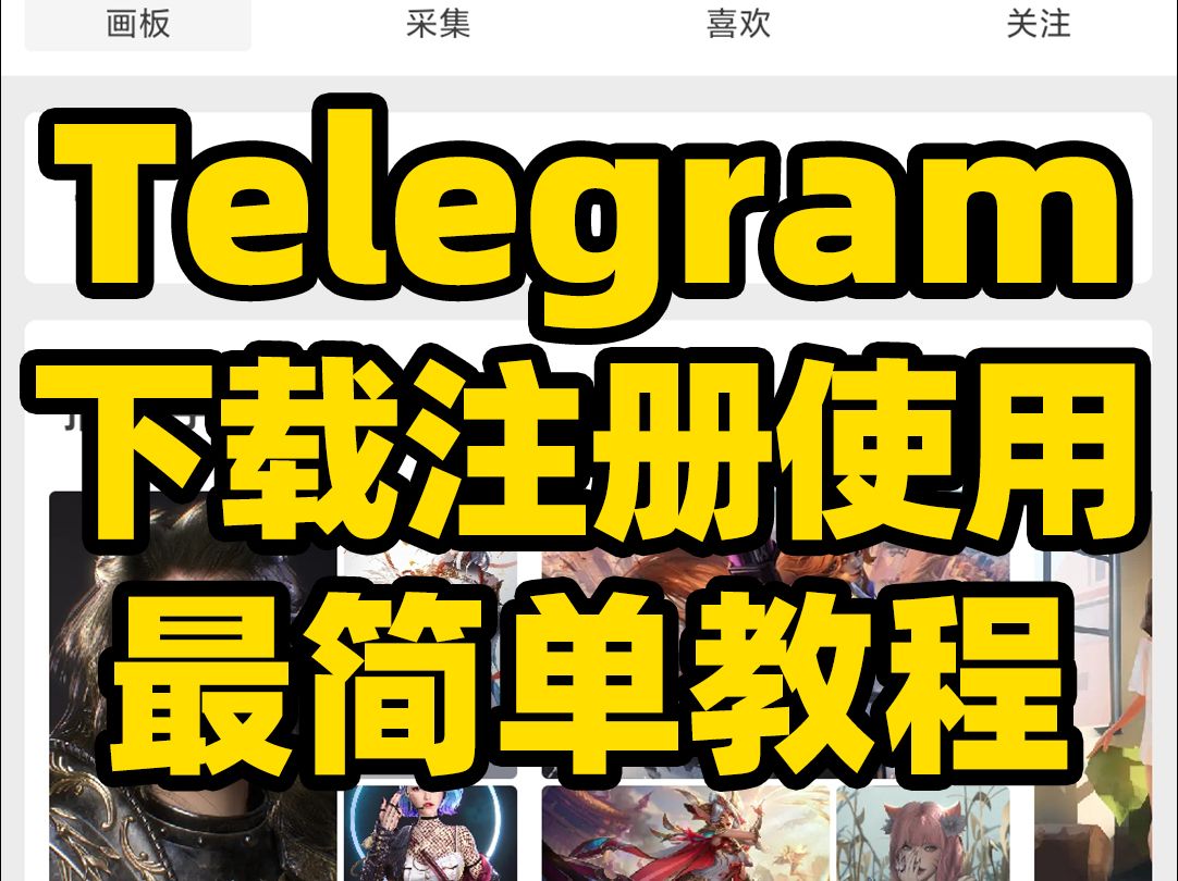 关于telegeram苹果版怎么设置中文的信息