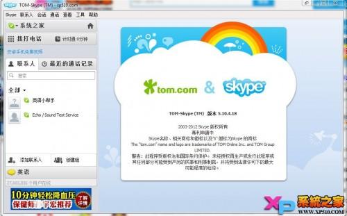 skype用中文怎么说的简单介绍