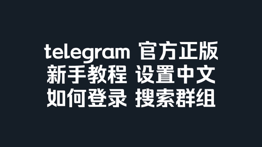 注册telegeram有风险吗，telegram附近的人是真的吗