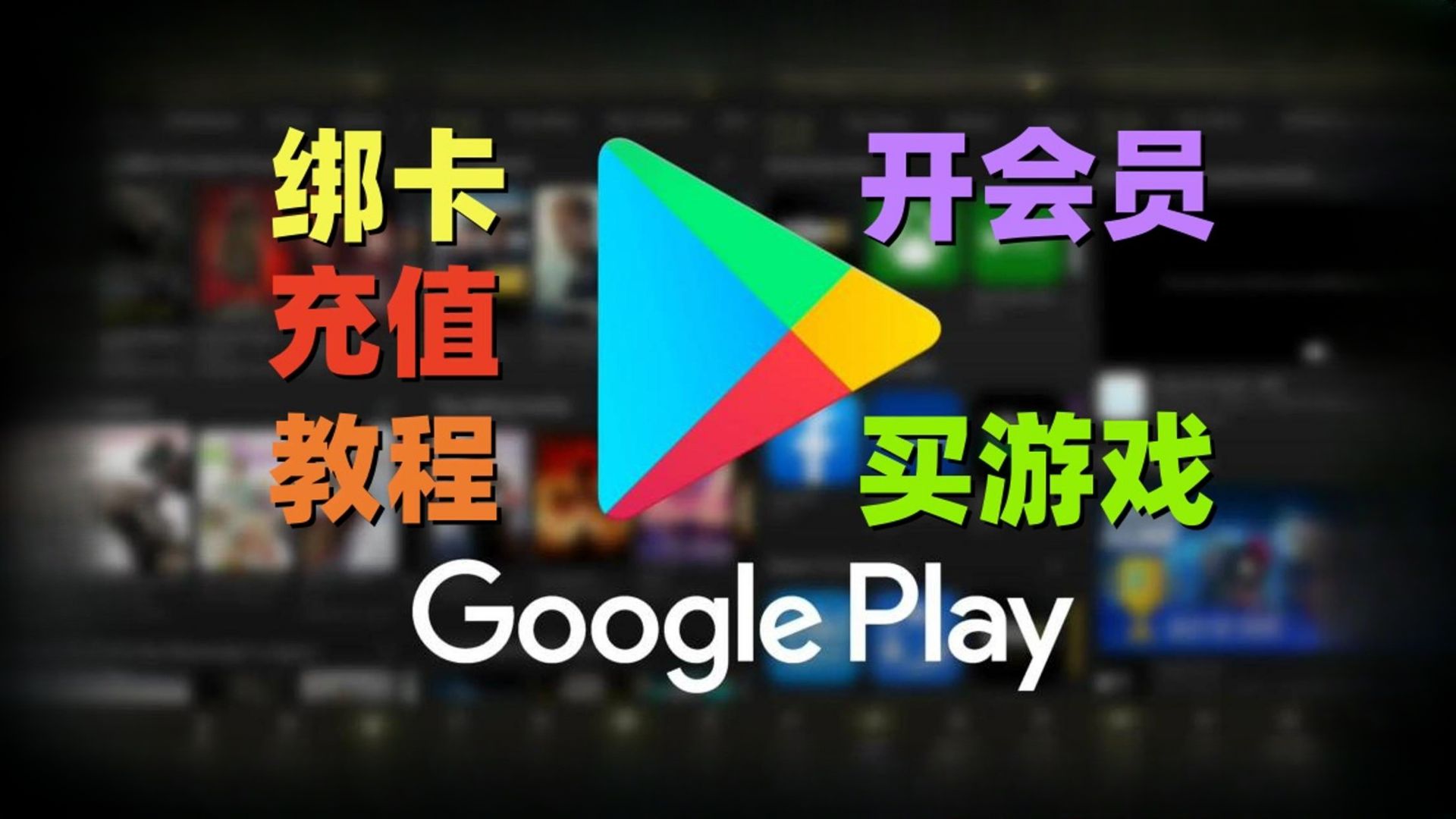 play商店官网，play商店官网怎么下载