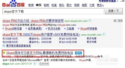 skype官网，Skype官网电话