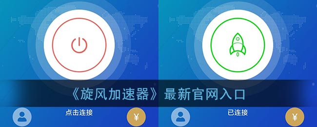 旋风加速度器官网最新下载13，旋风加速度器官网最新下载2023下载地址