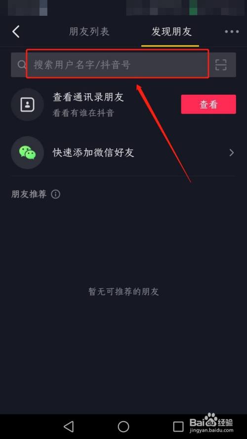 详细阅读:百度怎样添加好友,百度用户如何添加好友 百度怎样添加好友,百度用户如何添加好友